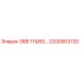 2200903720 Э8В 115/60… Epiroc