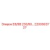 2200903727 Е8/9В 230/50 - Epiroc