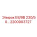 2200903727 Е8/9В 230/50 - Epiroc