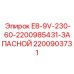 Оригинальная деталь Epiroc 2200903731 для горнодобывающей техники
