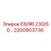 2200903736 Е8/9В 230/60… Epiroc