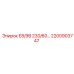 2200903747 Е8/9В 230/60… Epiroc
