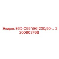 2200903766 E6X-C55*(E6)230/50-… Epiroc