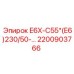 2200903766 E6X-C55*(E6)230/50-… Epiroc
