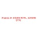 2200903776 А1 230/60 5015 Epiroc