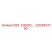 2200903790 Е8Х-230/50-… Epiroc