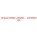 2200903791 Е8/9Х-230/50-… Epiroc