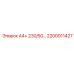 2200911427 А4+ 230/50… Epiroc