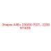 2200911439 А4В+ 230/50 7021… Epiroc