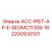 Оригинальный поршень Epiroc артикул 2200930101