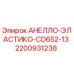 Фото анкерного элемента 2200931238 для буровых станков Epiroc