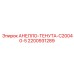 Фото стопорного кольца 2200931289 для буровых станков Epiroc