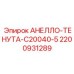 Фото стопорного кольца 2200931289 для буровых станков Epiroc