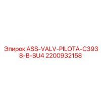 2200932158 ASS-VALV-PILOTA-C3938-B-SU4 Epiroc