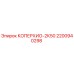 Крышка бурового оборудования Epiroc КОПЕРХИО-2К50 арт. 2200940298