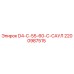 2200987515 D4-C-55-60-C-САУЛ Epiroc