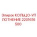 2201616500 КОЛЬЦО-УПЛОТНЕНИЕ Epiroc