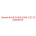 Крышка для бурового оборудования Epiroc 2202008544