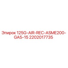 Оригинальный ресивер Epiroc 2202017735 для буровых установок