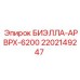 Фото биэллы 2202149247 для станков глубокого бурения Epiroc