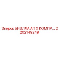 Фото компрессорной биэллы 2202149249 для оборудования Epiroc