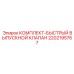 Аварийный выпускной клапан для буровых станков Epiroc