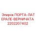 Шарнирная боковая дверь для буровой техники артикул 2202207402