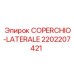 Боковая защитная крышка Epiroc COPERCHIO-LATERALE 2202207421