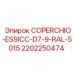 Защитная крышка осушителя Epiroc 2202250474 цвет RAL 5015