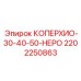 Крышка гидравлического блока Epiroc 2202250863 для серий 30-50