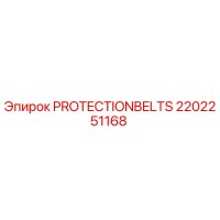 2202251168 Защитные ремни Epiroc