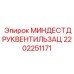 Клапан защиты гидравлической системы для буровых установок Epiroc