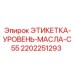 2202251293 ЭТИКЕТКА-УРОВЕНЬ-МАСЛА-C55 Epiroc