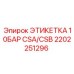 2202251296 ЭТИКЕТКА 10БАР CSA/CSB Epiroc