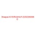 2202260060 КУЭЛКАНАЛ Epiroc