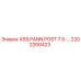 Оригинальная запасная часть ASS.PANN.POST 7.5-… Epiroc артикул 2202260423