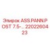 Оригинальная запасная часть ASS.PANN.POST 7.5-… Epiroc артикул 2202260423