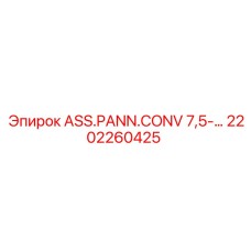 2202260425 ASS.PANN.CONV 7,5-… Epiroc