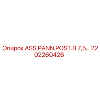 2202260426 ASS.PANN.POST.B 7,5… Epiroc
