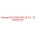 Несущая стойка ASS.PANN.POST.B Epiroc арт. 2202260426