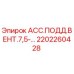 Запасная часть 2202260428 системы вентиляции Epiroc