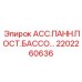 Запасная часть для нижнего поста буровой установки Epiroc модель 2202260636