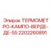 Фото термометра ТЕРМОМЕТРО-КАМПО-ВЕРДЕ-ДЕ-55 Epiroc часть № 2202260891