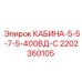 Изображение кабины КАБИНА-5-5-7-5-400ВД-С Epiroc с номером 2202360105