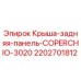 Изображение задней крыши-панели COPERCHIO-3020 Epiroc с номером 2202701812