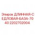 Седловая база Epiroc 2202702004 для модели 7040 Длинная базовая платформа 7040 артикул 2202702004 Epiroc