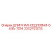 Оригинальная седловая база 7016 Epiroc артикул 2202702013