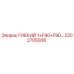 Оригинальный шланг высокого давления 2202705006 Epiroc