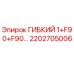 Оригинальный шланг высокого давления 2202705006 Epiroc