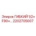 Гидравлический шланг 1/2 дюйма Epiroc арт.2202705007